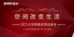 寶蘭城市品鑒會(huì)德清站 5月11日盛大起航
