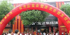 寶蘭城市品鑒會(huì)今日開啟 首站德清告捷
