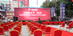 寶蘭城市品鑒會(huì)暨臨沂店開業(yè)盛典今日舉行