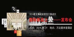 大慶國際新品發(fā)布會 見證不一樣的寶蘭