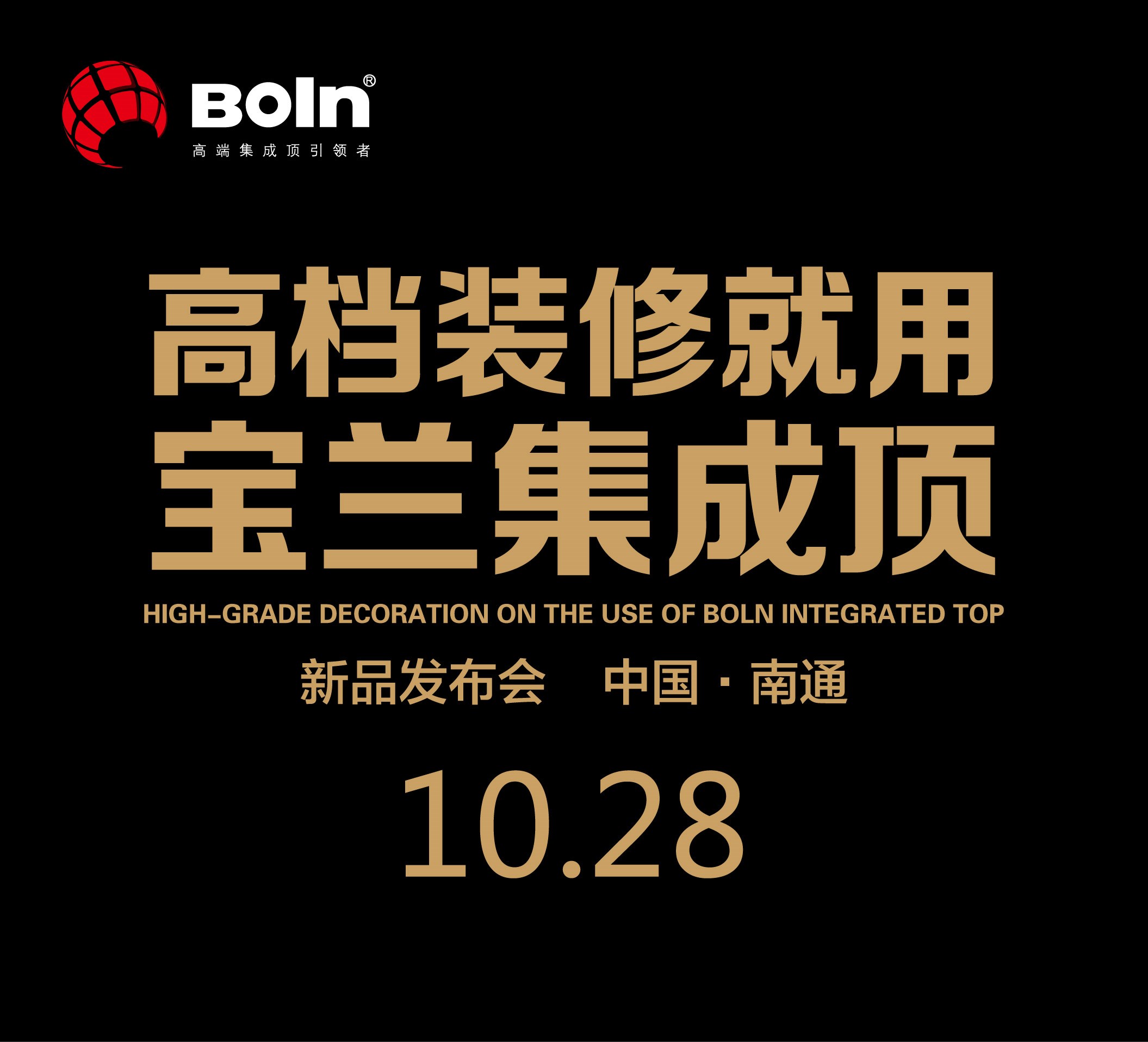 劇透慎入！寶蘭集成頂2017新品發(fā)布會(huì)亮點(diǎn)搶先看