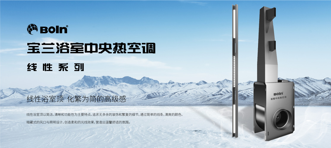 寶蘭線性浴室頂震撼上市 | 極簡主義線性系列，以不繁敬不凡！