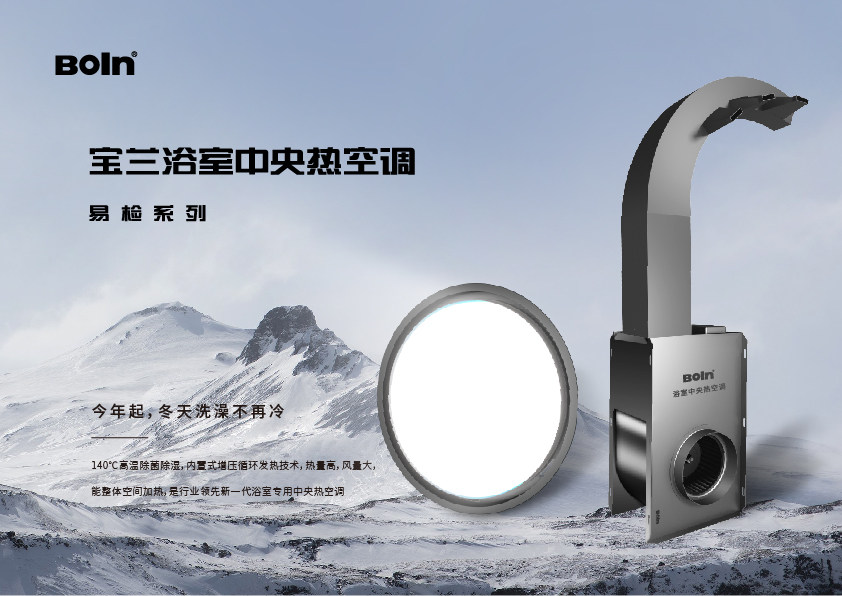 BOLN 寶蘭新品發(fā)布 | 易檢浴室頂：不拆頂，隨意更換維修！